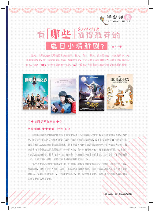 有哪些值得推荐的夏日小清新剧?
