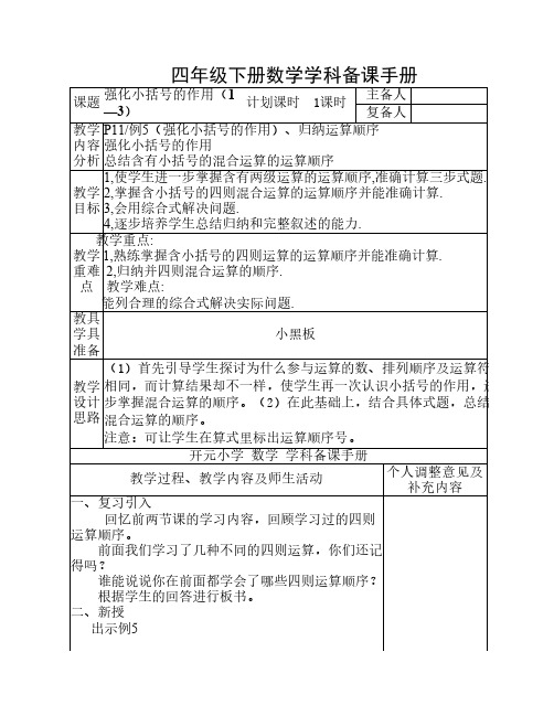 四年级下册数学第一单元电子教案三