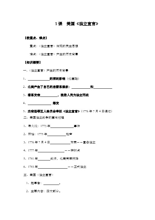 最新精编高中人教版选修2高中历史第3单元 第1课美国《独立宣言》公开课优质课教学设计