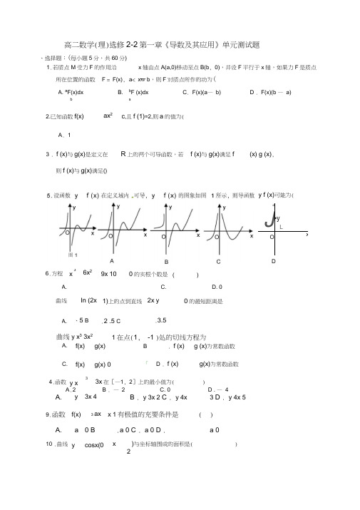 (理)选修2-2第一章《导数及其应用》单元测试题