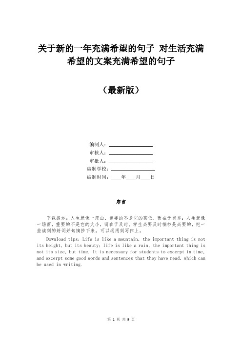 关于新的一年充满希望的句子 对生活充满希望的文案充满希望的句子