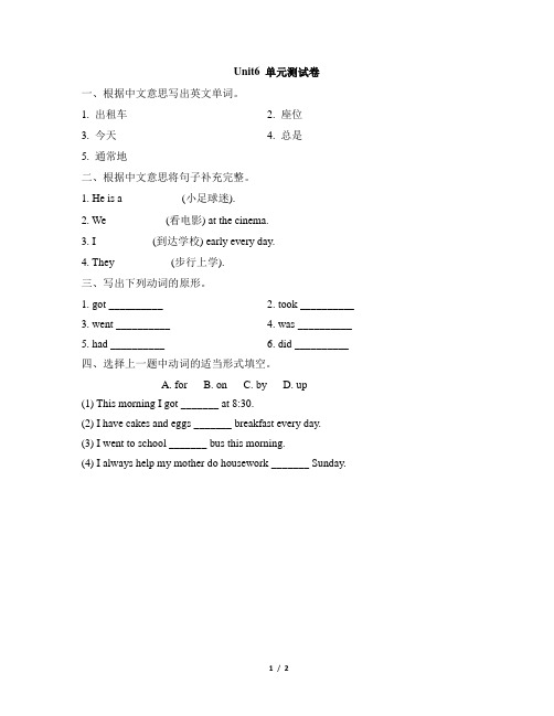 六年级上学期英语闽教版Unit6_单元测试卷