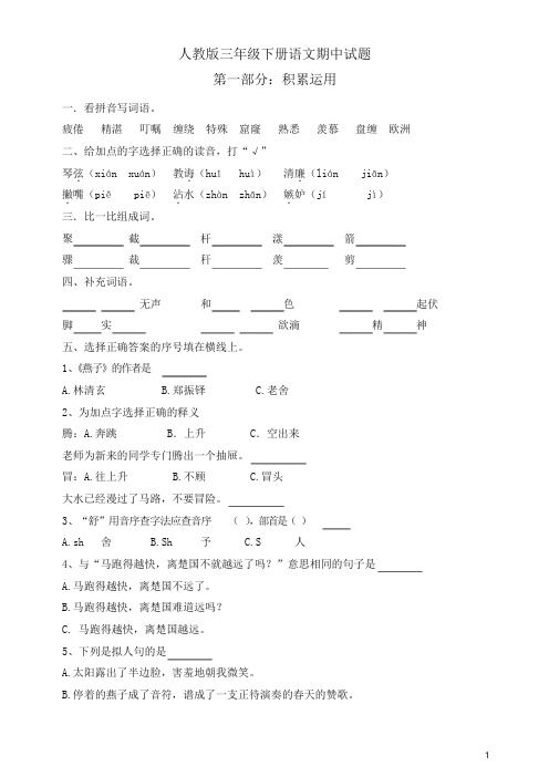 2019最新部编统编版三年级语文下册期中试卷及参考答案