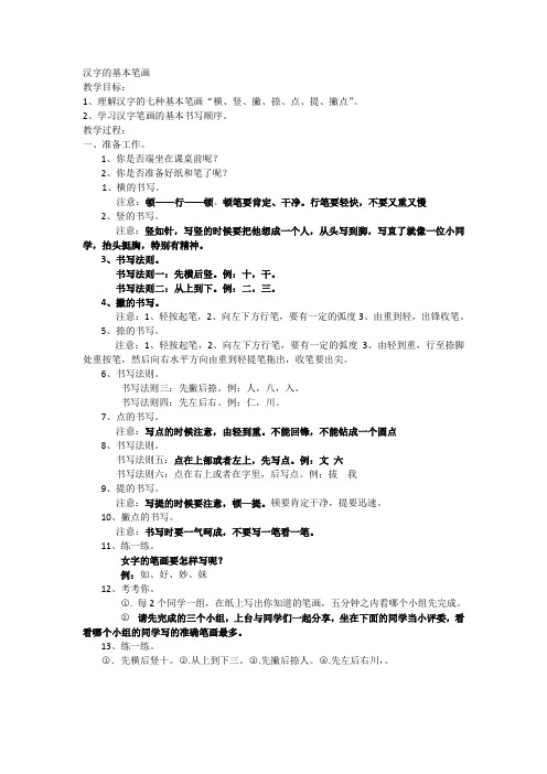 人教新课标小学语文一年级上册《常用笔画名称表》优质课教学设计_2