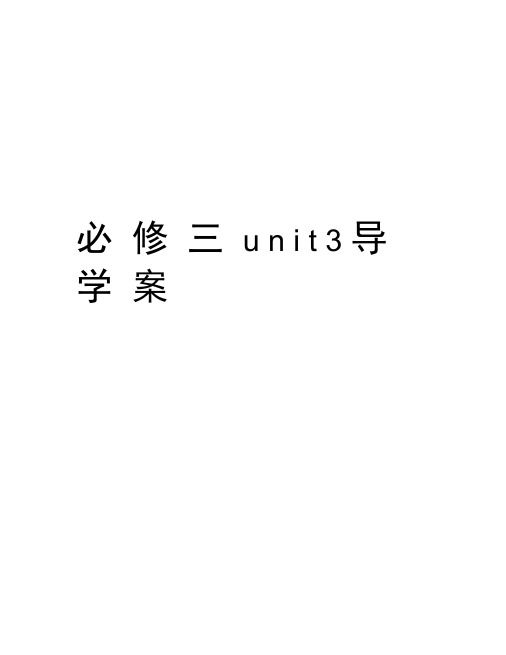 必修三unit3导学案资料