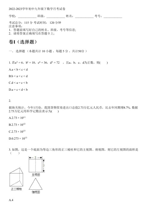 2022-2023学年新人教版九年级下数学月考试卷(含解析)