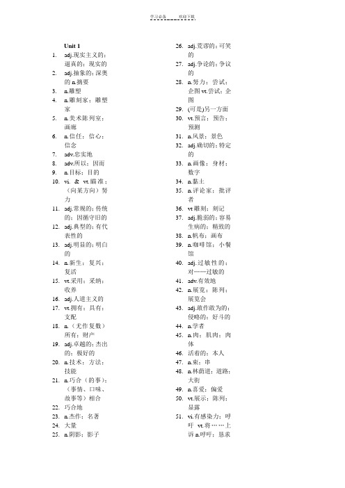 新课标高中英语选修六单词表(纯中文)