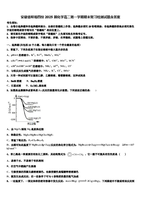 安徽省蚌埠四校2025届化学高二第一学期期末复习检测试题含答案