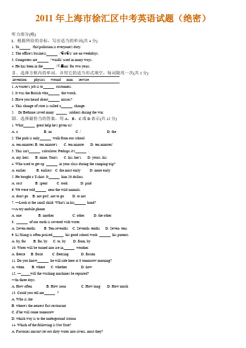 2011年上海市徐汇区中考英语试题及答案
