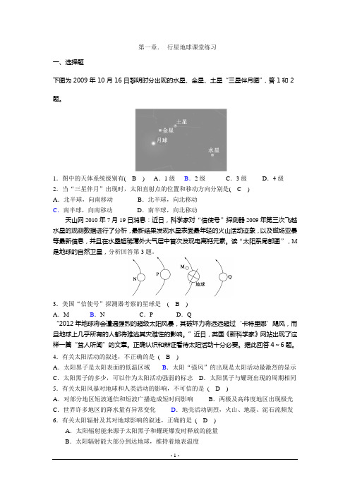 行星地球五年高考题和答案
