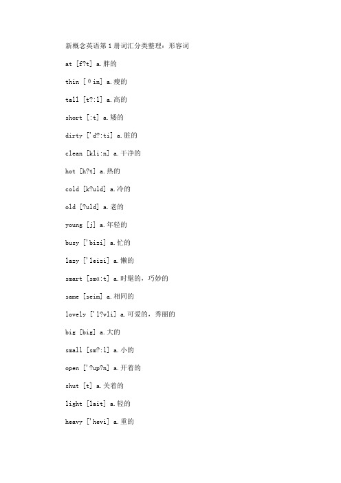 新概念英语第1册词汇分类整理(最新)