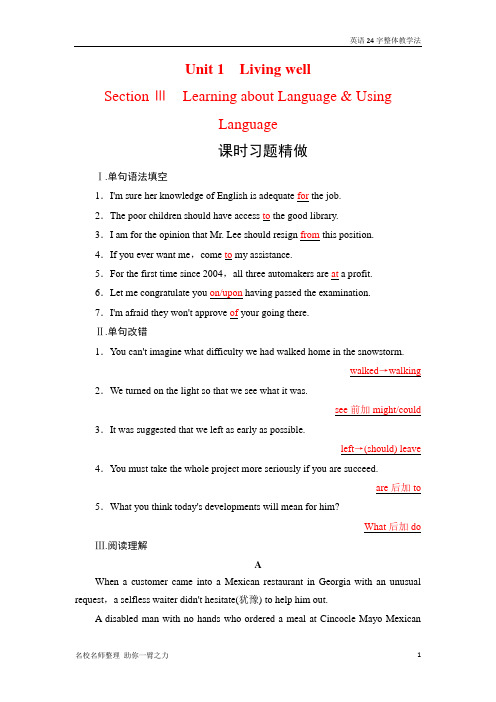 新课标新高考之人教版高中英语选修七课时习题精做:Unit 1 Living well Section Ⅲ 含答案解析