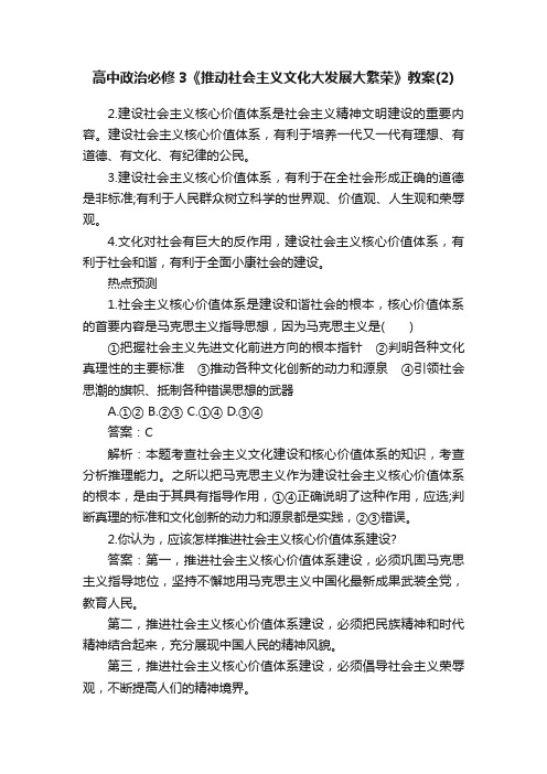 高中政治必修3《推动社会主义文化大发展大繁荣》教案（2）