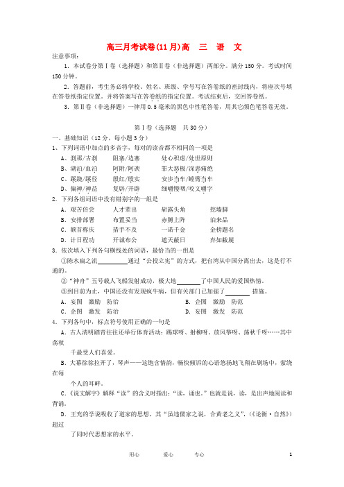 甘肃省张掖二中  高三语文 月月考试卷新人教版