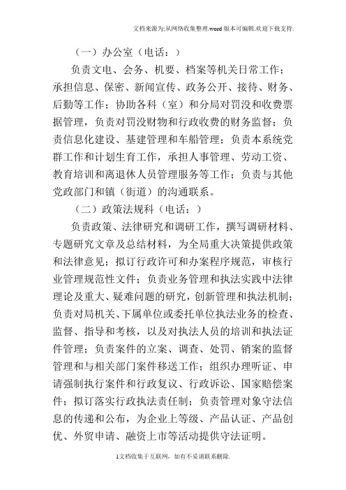 环保职能部门设置