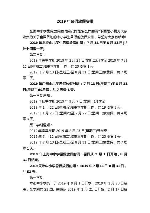 2019年暑假放假安排