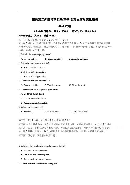 2018届四川外语学院重庆第二外国语学校高三11月月考英语试题