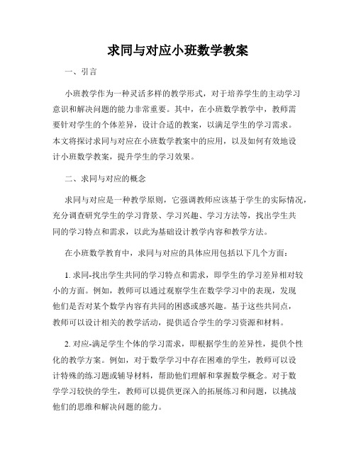 求同与对应小班数学教案