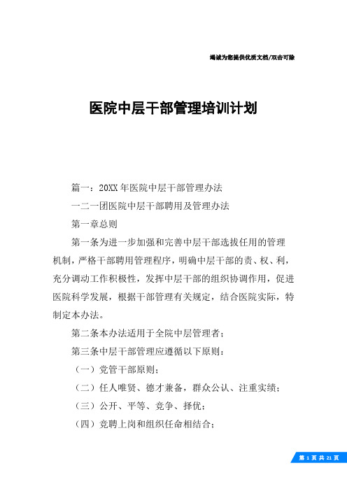 医院中层干部管理培训计划