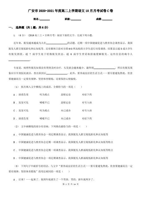 广安市2020-2021年度高二上学期语文10月月考试卷C卷