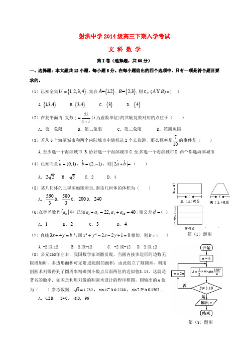 精选高三数学下学期入学考试试题文