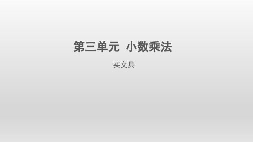 北师大版小学数学二年级上册第二单元购物《买文具》课件(共13张PPT)