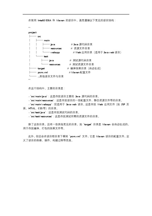 idea maven 项目结构