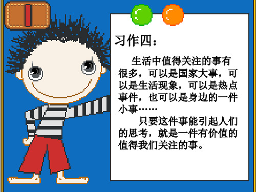 四年级下册语文课件-习作4《记一次班级讨论会》苏教版 )(共16张PPT)