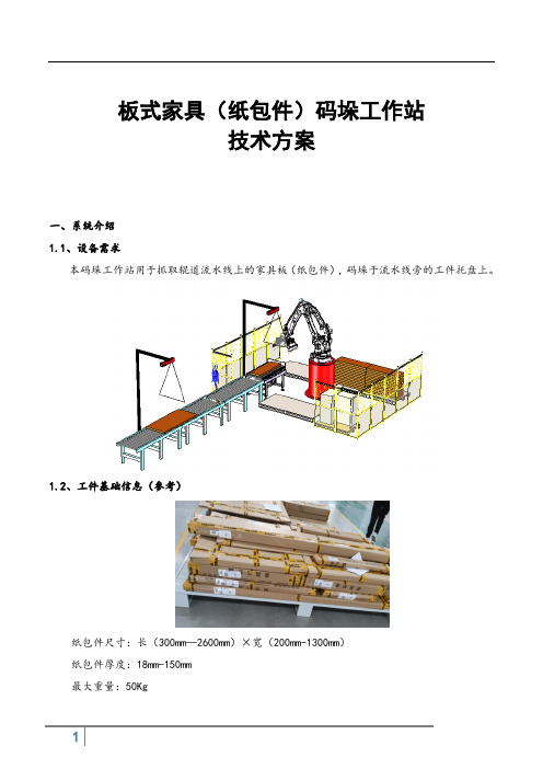 欧派码垛工作站方案