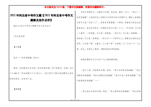 2021年河北省中考作文题【2021年河北省中考作文题解及佳作点评】