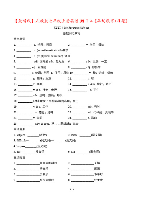 【最新版】人教版七年级上册英语UNIT 4《单词默写+习题》