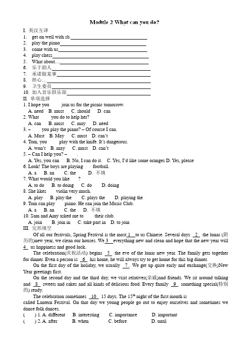 外研版英语七下试题 暑假作业：Module2Whatcanyoudo