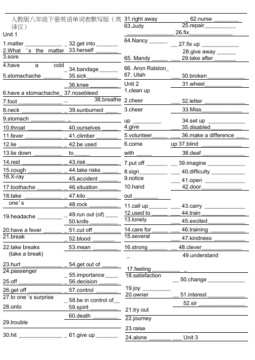 人教版八年级下册英语单词表默写版(英译汉)