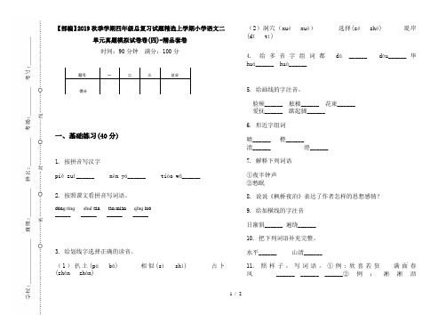 【部编】2019秋季学期四年级总复习试题精选上学期小学语文二单元真题模拟试卷卷(四)-精品套卷