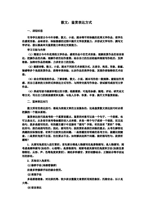 高考语文复习散文：鉴赏表达方式