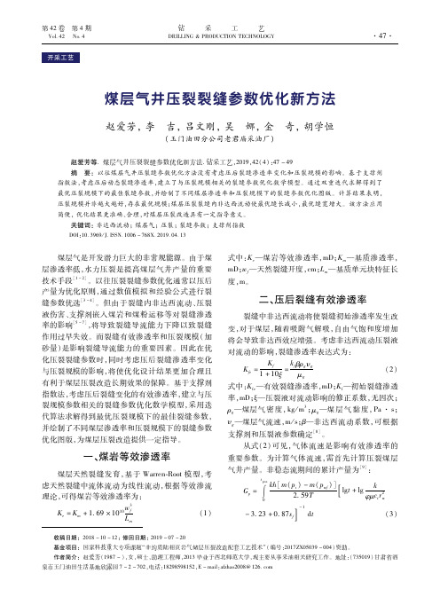 煤层气井压裂裂缝参数优化新方法