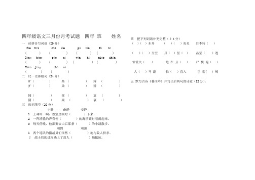 四年级语文三月份月考试题__四年_班____姓名