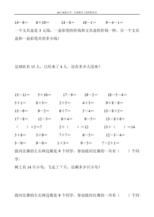 2017最新小学一年级数学上册寒假作业(强烈推荐)213