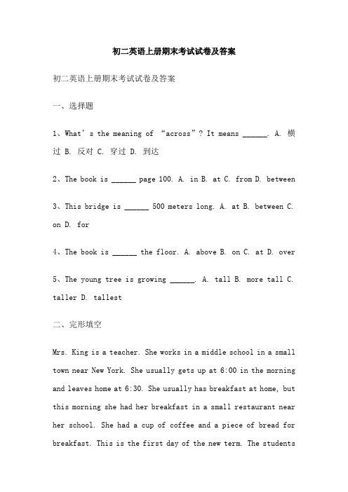 初二英语上册期末考试试卷及答案