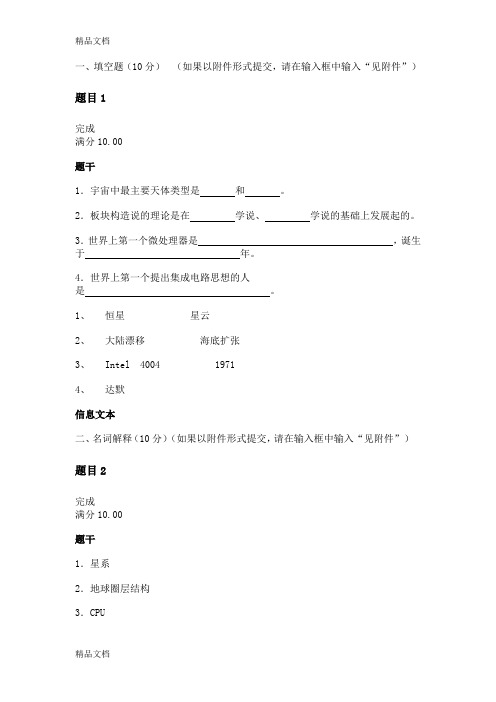 最新科学与技术形考任务三