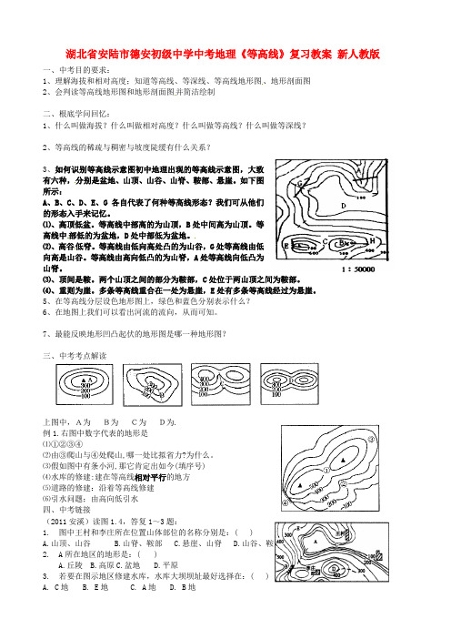 中考地理等高线复习教案新人教版1