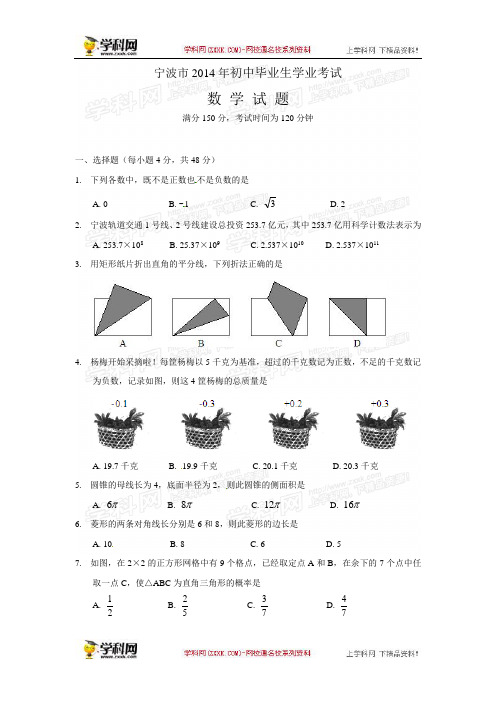 浙江宁波数学