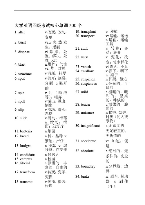 大学英语四级考试核心单词700个