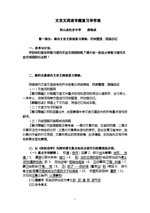 课内外文言文阅读复习导学案