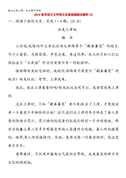 2014高考语文文学类文本阅读演练试题10含解析