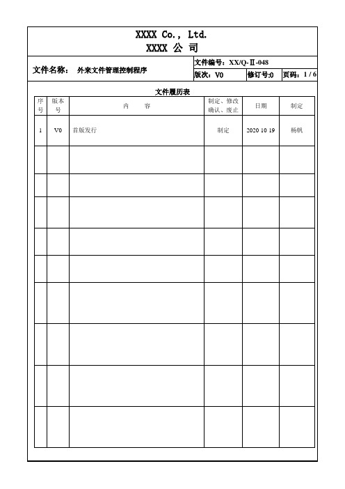 外来文件管理程序