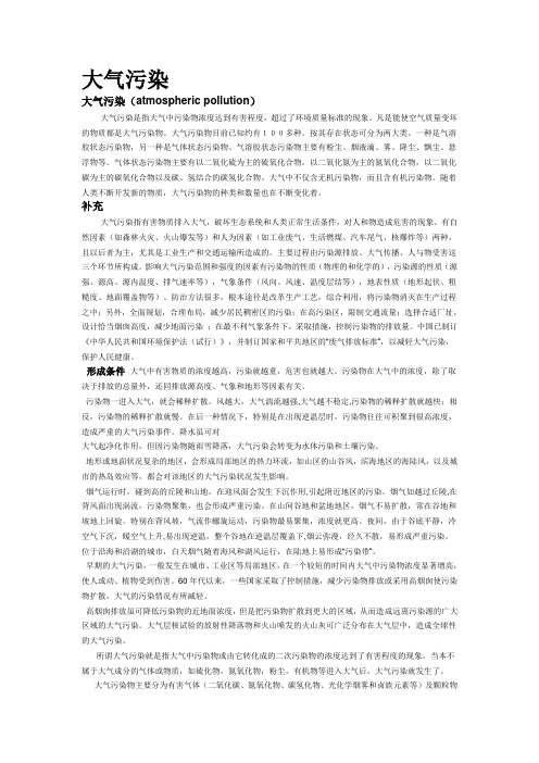 大气污染和酸雨