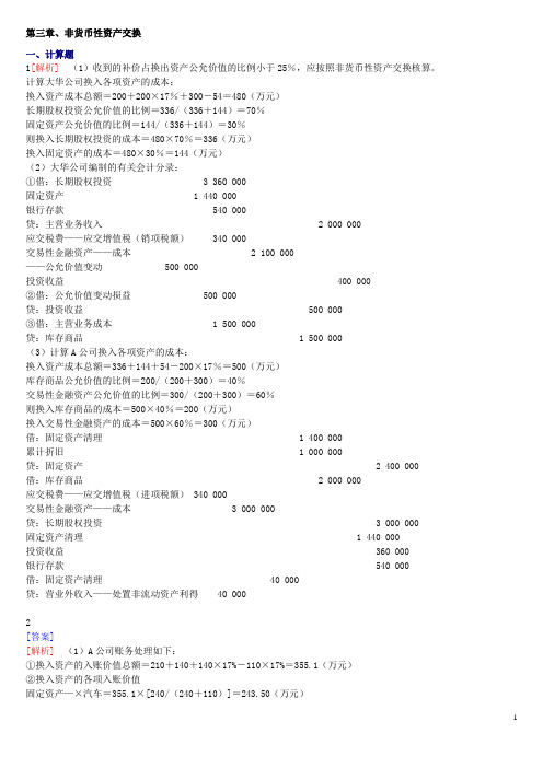 高级财务会计课后习题答案