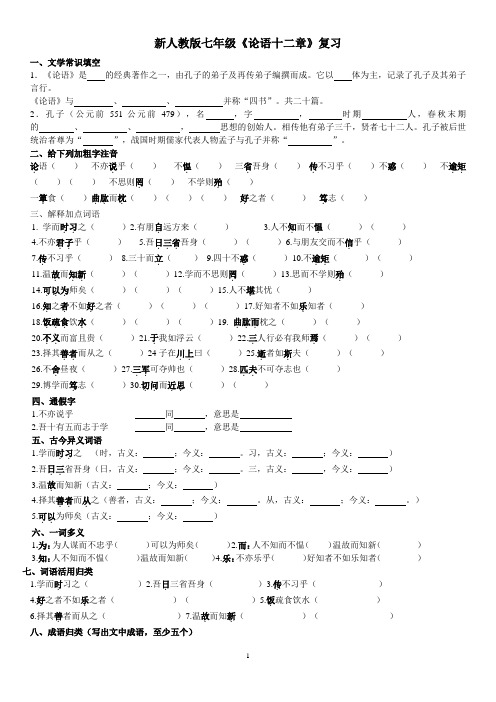 《论语十二章》练习及答案