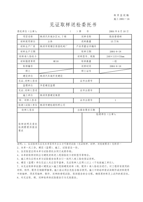 见证取样送检委托书